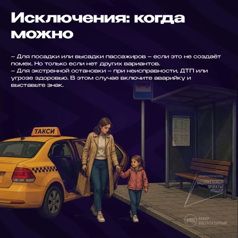 Можно ли останавливаться на автобусной остановке Можно ли останавливаться на автобусной остановке