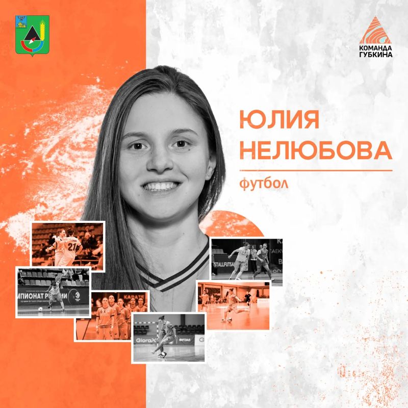 От дворового футбола до сборной России: история Юлии Нелюбовой