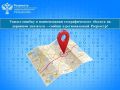 Ошибка на дорожном указателе? Сообщите в Росреестр