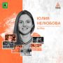 От дворового футбола до сборной России: история Юлии Нелюбовой