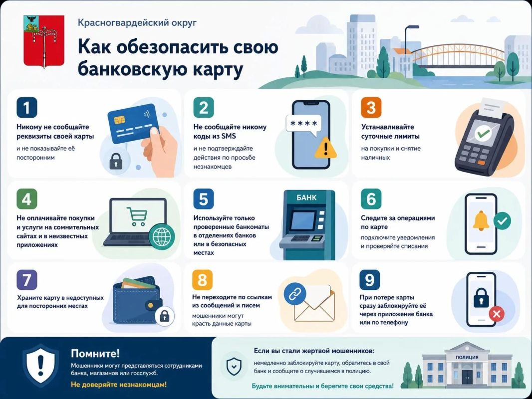Администрация Красногвардейского округа предупреждает!