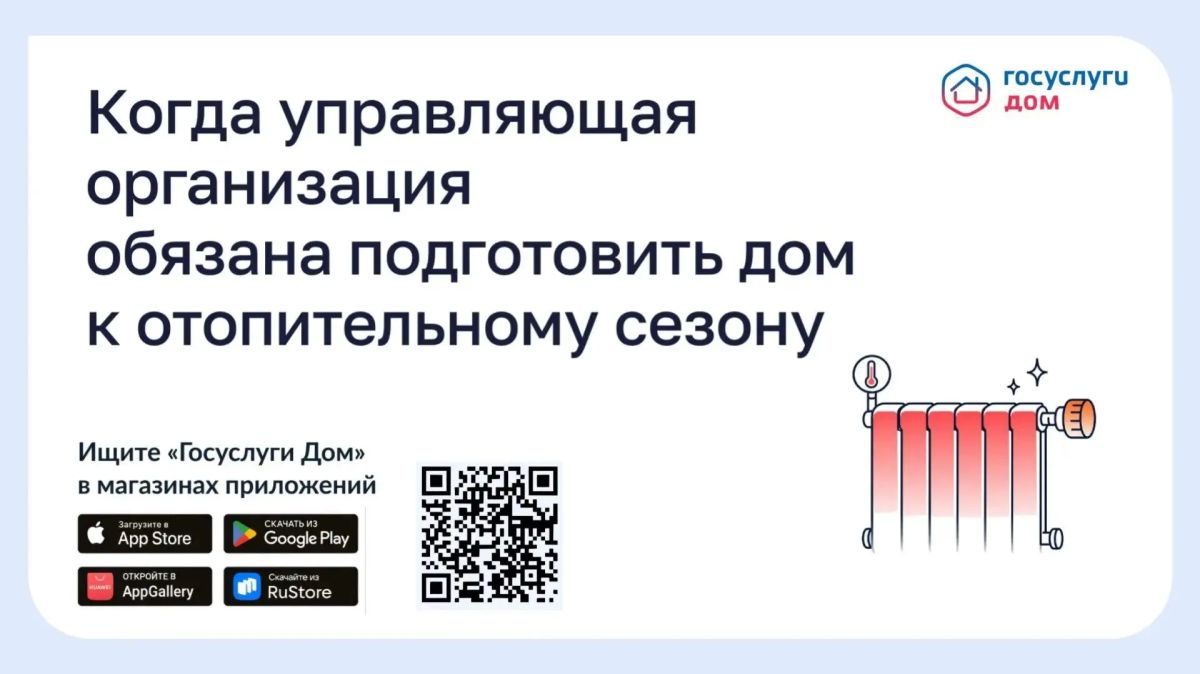 Когда управляющая организация обязана подготовить дом к отопительному сезону?