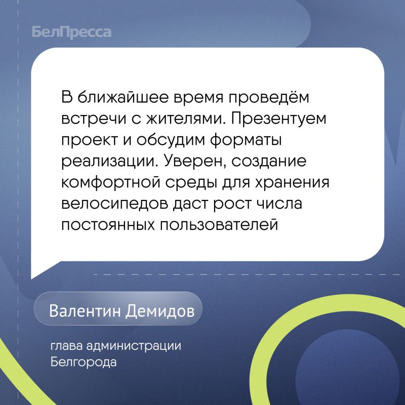 Сеть велопарковок создадут в Белгороде для разгрузки дорог