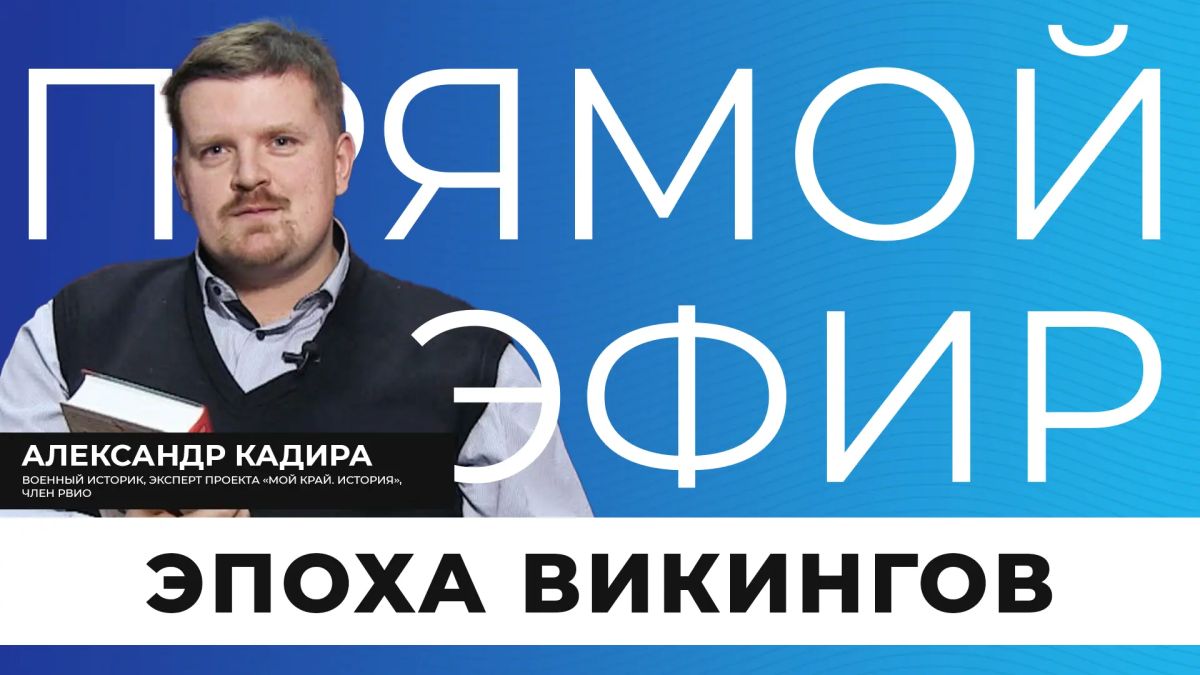 Они пришли с севера — на быстрых кораблях, с оружием в руках