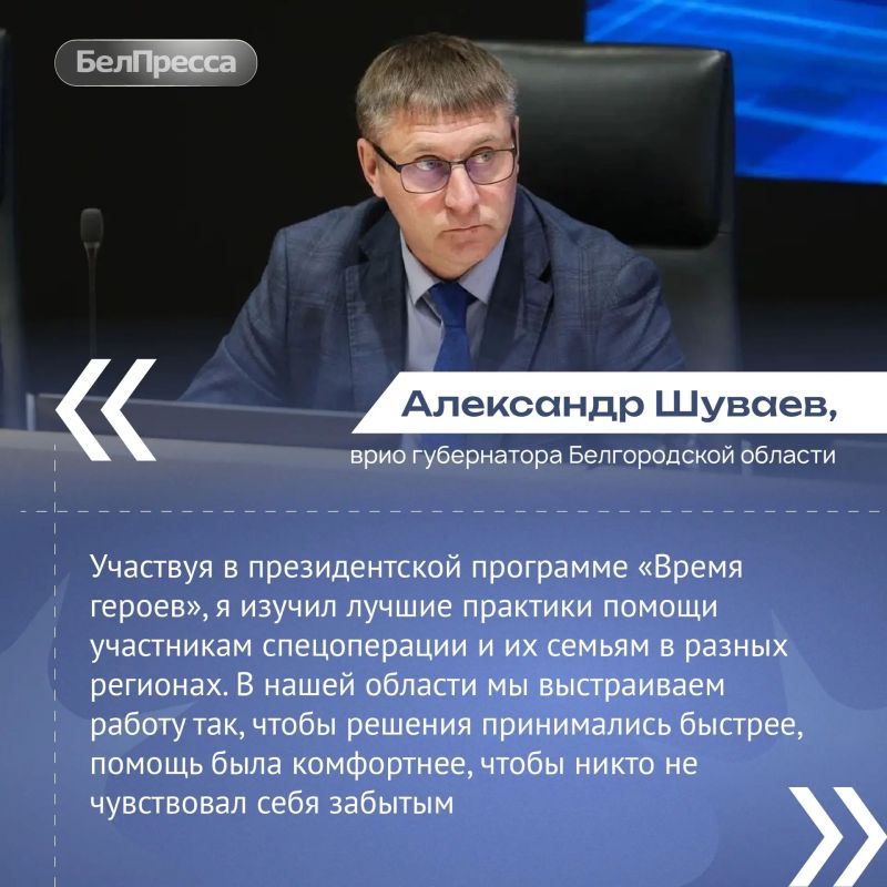 Шуваев поучаствовал в обсуждении системы помощи бойцам СВО в Белгородской области