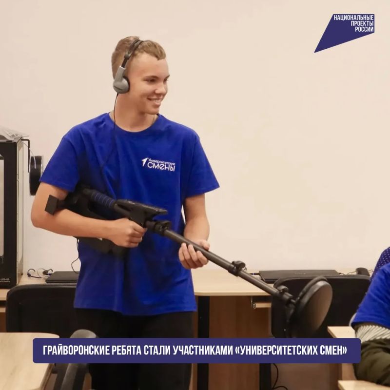 Грайворонские ребята стали участниками «Университетских смен»