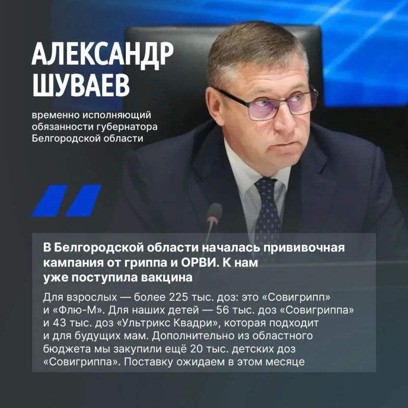 В Белгородской области стартовала прививочная кампания от гриппа и ОРВИ
