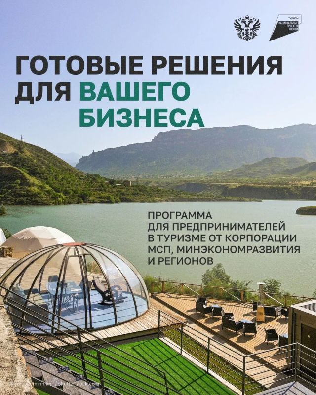 Коллеги из Минэкономразвития РФ подготовили отличный инструмент для тех, кто хочет инвестировать в туризм, но не знает, с чего начать
