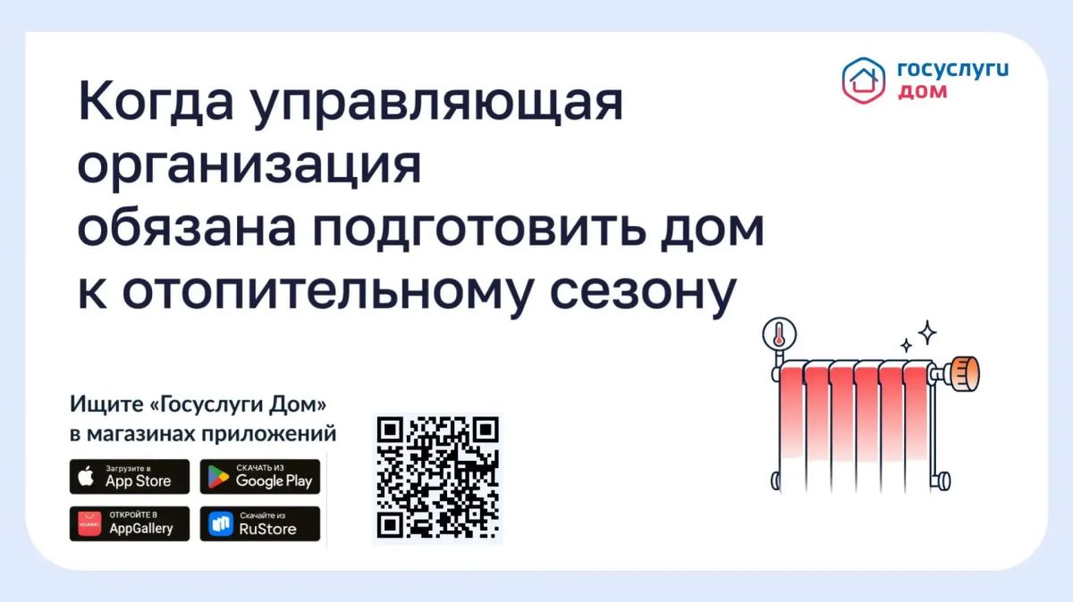 Когда управляющая организация обязана подготовить дом к отопительному сезону?