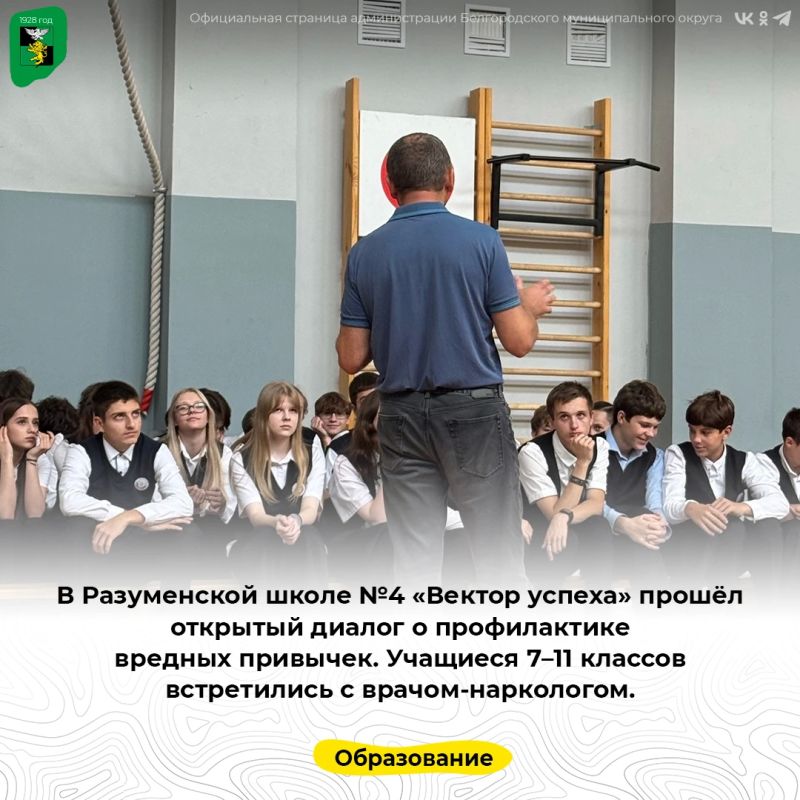 В Разуменской школе №4 «Вектор успеха» прошёл открытый диалог о профилактике вредных привычек