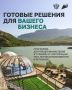 Коллеги из Минэкономразвития РФ подготовили отличный инструмент для тех, кто хочет инвестировать в туризм, но не знает, с чего начать