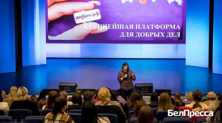 На ежегодном совещании в Белгороде обсудили вопросы добровольчества