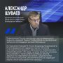 Александр Шуваев сообщил о перечислении из федерального бюджета очередного транша в 2 млрд рублей на приобретение жилья для пострадавших жителей приграничья