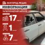 Информация о нанесённых ВСУ ударах по Белгородской области за прошедшие сутки