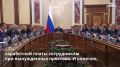 Правительство России выделит дополнительные средства на помощь жителям Белгородской и Курской областей
