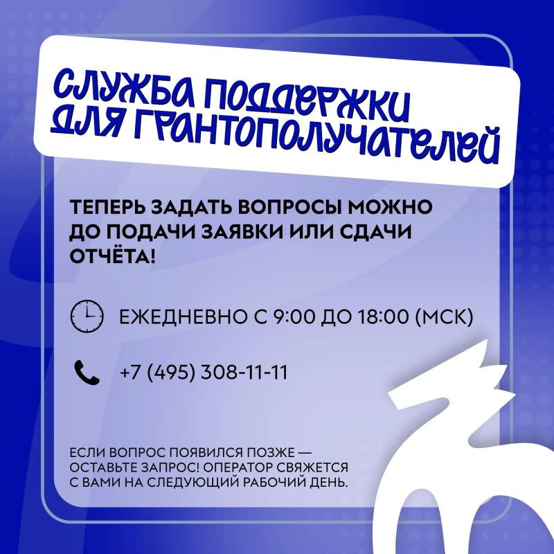 Хорошие новости для тех, кто участвует в грантовых конкурсах или уже реализует проект!