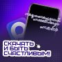 Иногда хочется просто открыть одно приложение — и сразу всё: написать другу, скинуть фото с прогулки, посмотреть, что нового в регионе, и не переживать, что сообщение «зависло»