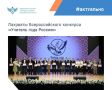 В Белгородской области завершился первый тур заключительного этапа Всероссийского конкурса «Учитель года России»