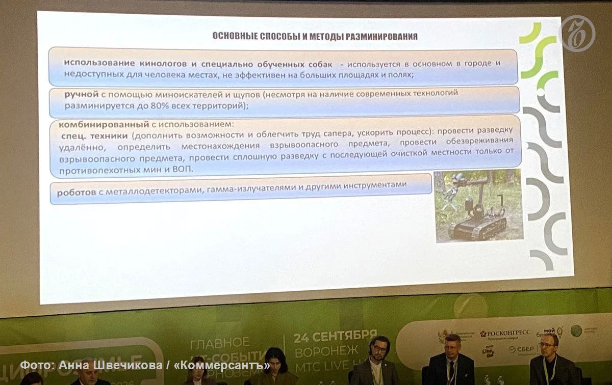 «День боевых действий требует до тридцати дней разминирования»: проблемы нейтрализации противопехотных мин неожиданно обсудили на форуме в Воронеже «День боевых действий требует до тридцати дней разминирования»: проблемы нейтрализации противопехотных мин неожиданно обсудили на форуме в Воронеже