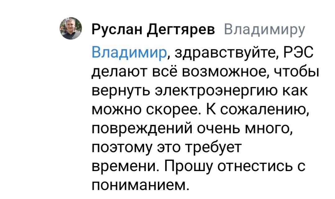 «Повреждений очень много: РЭС делают всё возможное» «Повреждений очень много: РЭС делают всё возможное»