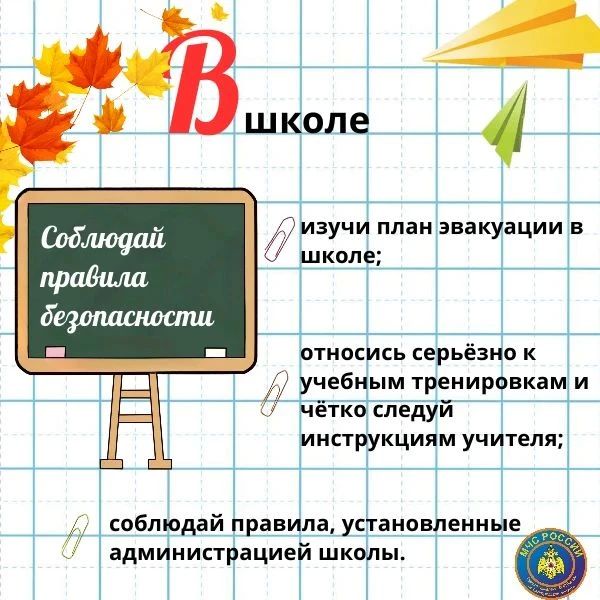 Правила безопасности для школьников Правила безопасности для школьников