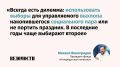 Выборы в Думу не нарушили текущее положение вещей, а их итоги можно будет трактовать как одобрение решений власти, считает президент фонда «Петербургская политика» Михаил Виноградов
