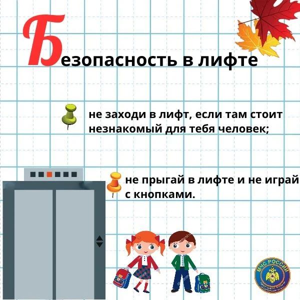Правила безопасности для школьников Правила безопасности для школьников