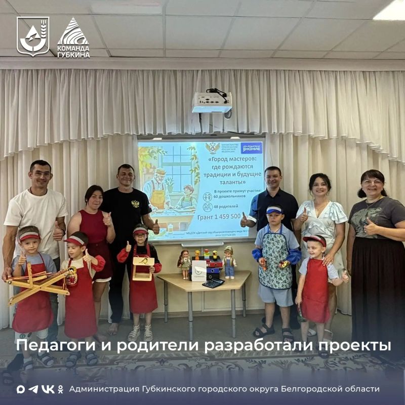 По итогам дополнительного отбора Всероссийского конкурса инициатив родительских сообществ 3 детских сада из Губкина стали лауреатами: №19 «Светлячок», №40 «Веселинка» и №32 «Журавушка»