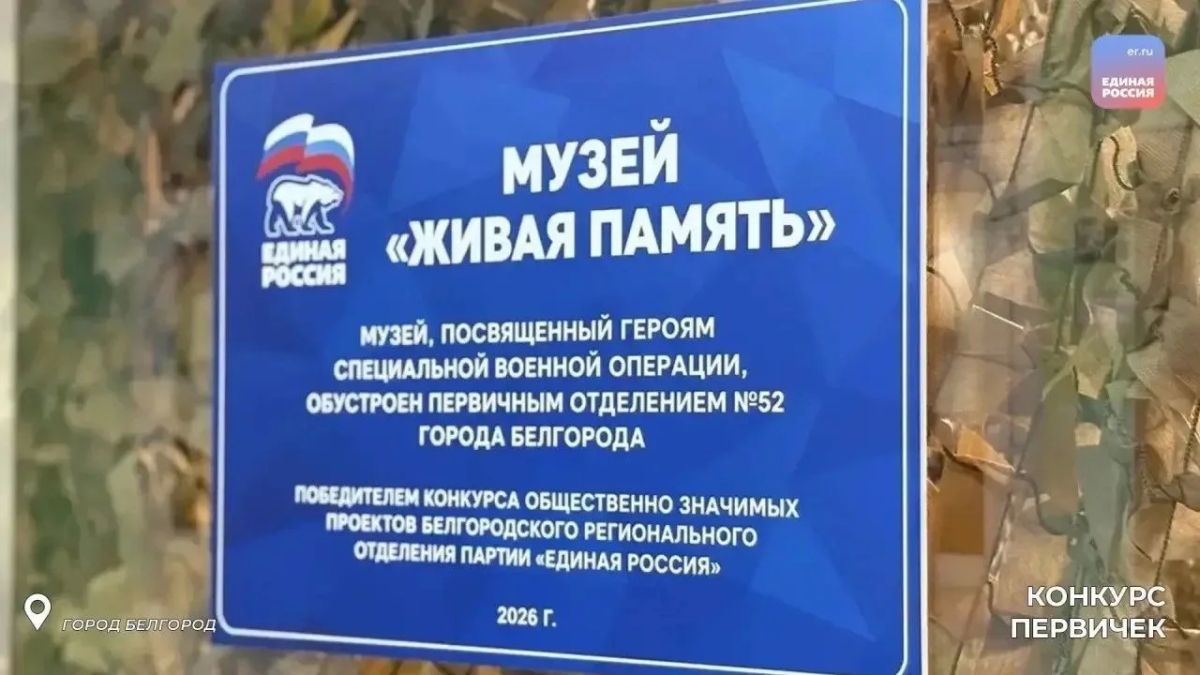 «Живая память»: открытие музея СВО «Живая память»: открытие музея СВО