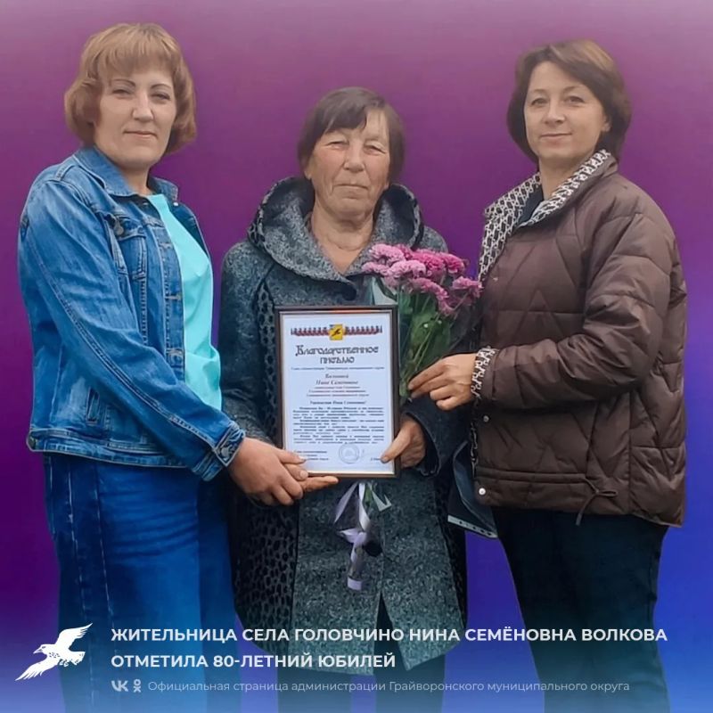 Жительница села Головчино Нина Семёновна Волкова отметила 80-летний юбилей