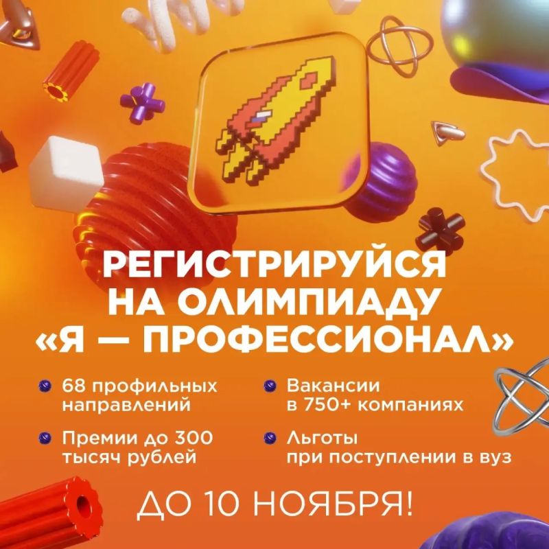 Стартовал набор на X сезон Всероссийской олимпиады студентов «Я — профессионал»