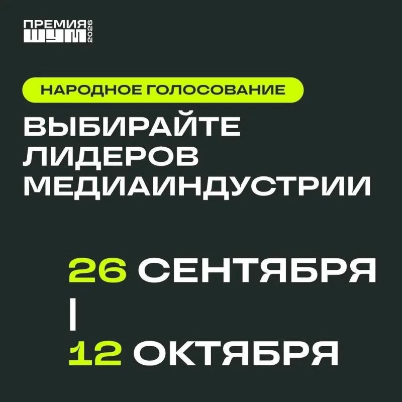 Белгородцы вышли в финал Всероссийской молодёжной премии в сфере медиа и журналистики «ШУМ»