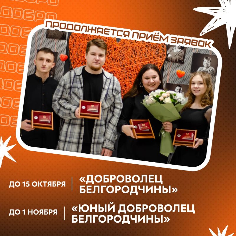 Творишь добрые дела в Белгородской области? Самое время заявить о своём вкладе!