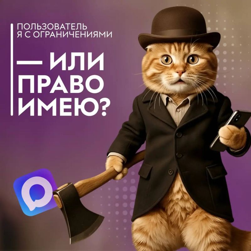 Право имею!. Национальный мессенджер МАКС — это твоё право на надёжную связь, на живое общение и на новости региона, которые не теряются по дороге