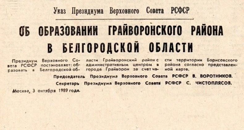 Сегодня Грайворонский муниципальный округ отмечает 37-летие Сегодня Грайворонский муниципальный округ отмечает 37-летие