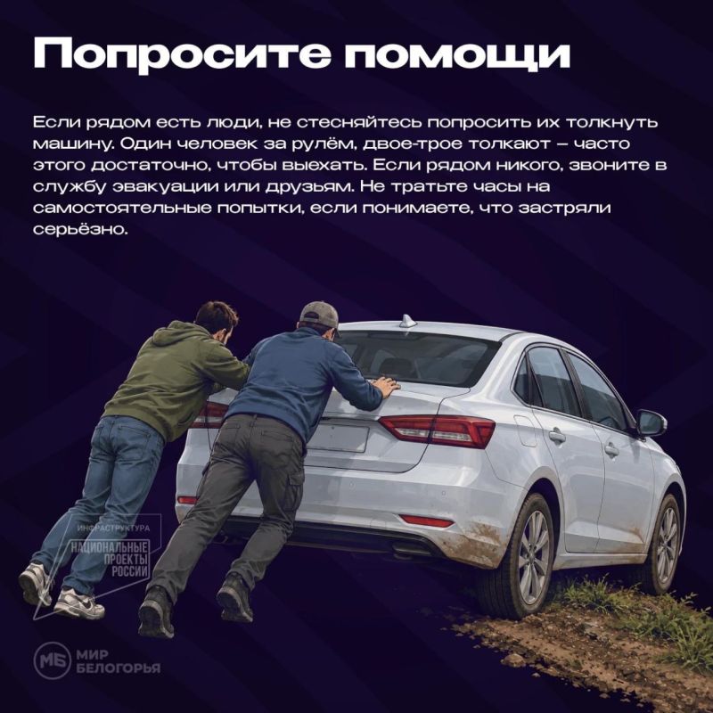 Что делать, если машина застряла на мокрой обочине? Что делать, если машина застряла на мокрой обочине?