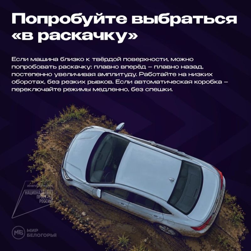 Что делать, если машина застряла на мокрой обочине? Что делать, если машина застряла на мокрой обочине?