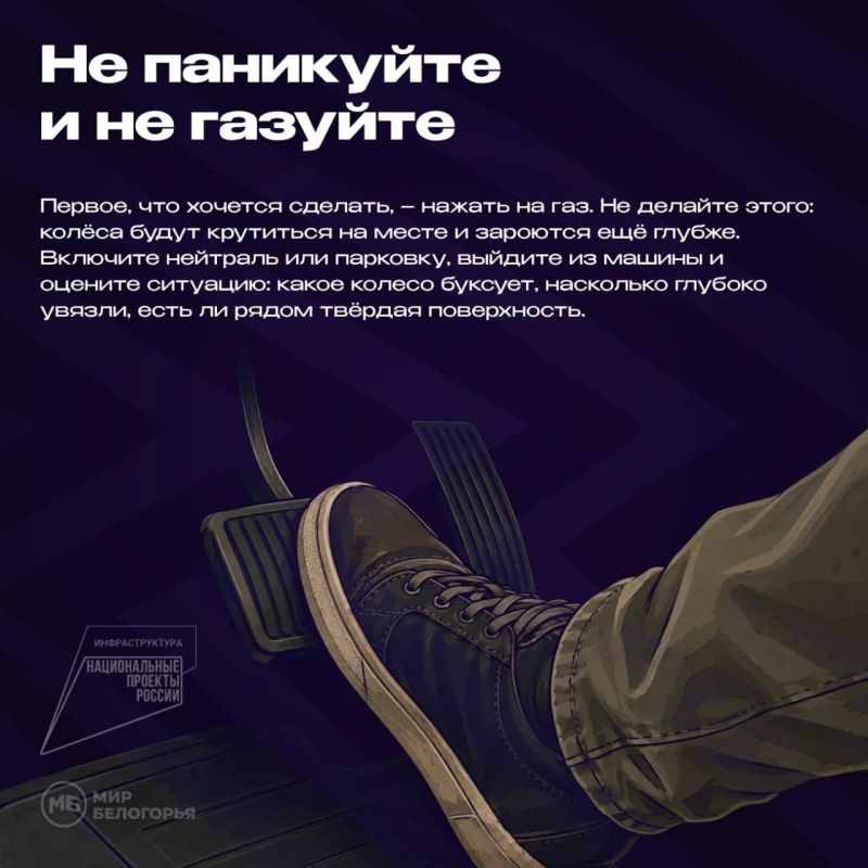 Что делать, если машина застряла на мокрой обочине?