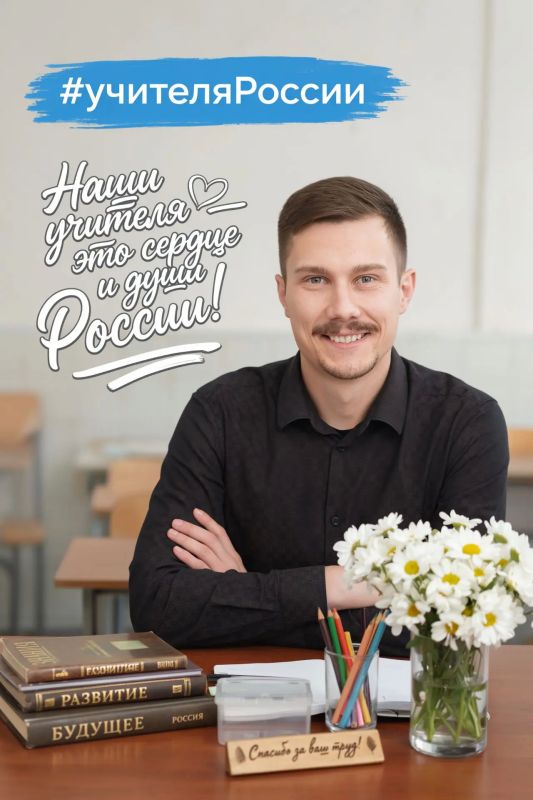 С Днём учителя, дорогие наставники! С Днём учителя, дорогие наставники!