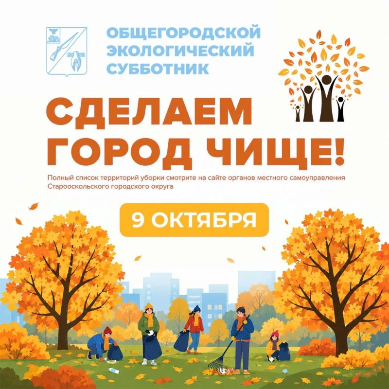 Михаил Лобазнов: В Старооскольском округе начался осенний этап месячника добровольного служения Белгородской области