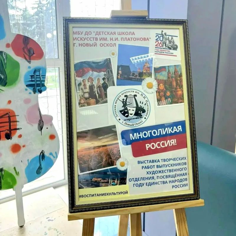 Андрей Миськов: «Многоликая Россия»: юные таланты Новоосколья на выставке в Белгороде Андрей Миськов: «Многоликая Россия»: юные таланты Новоосколья на выставке в Белгороде