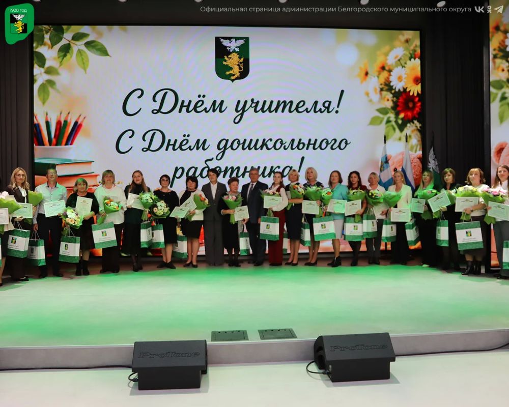В нашем округе отметили День работника дошкольного образования и День учителя В нашем округе отметили День работника дошкольного образования и День учителя