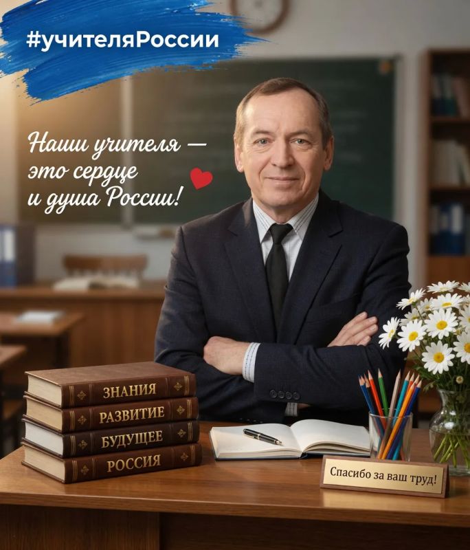 С Днём учителя, дорогие наставники! С Днём учителя, дорогие наставники!