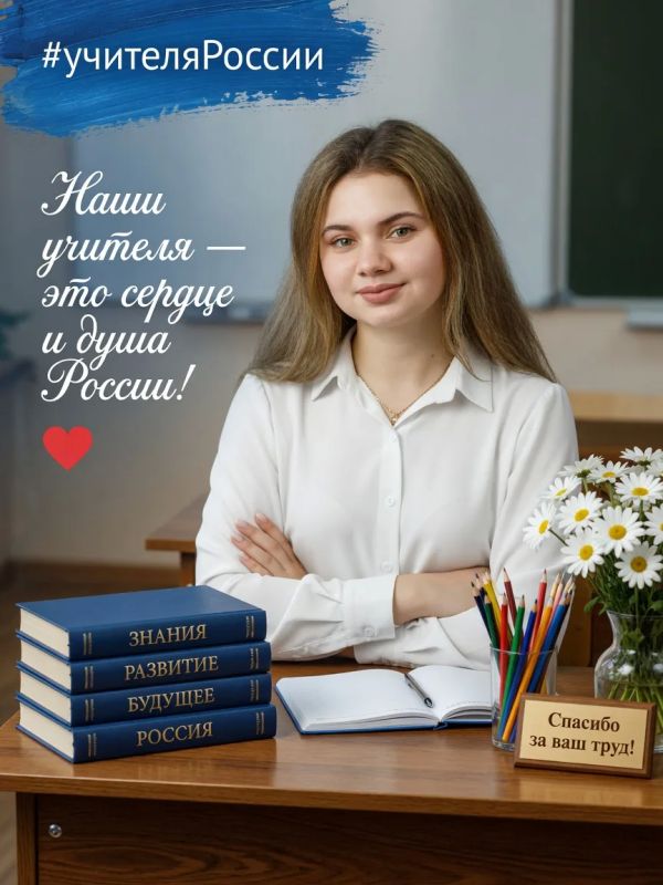 С Днём учителя, дорогие наставники! С Днём учителя, дорогие наставники!