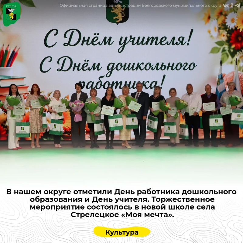 В нашем округе отметили День работника дошкольного образования и День учителя