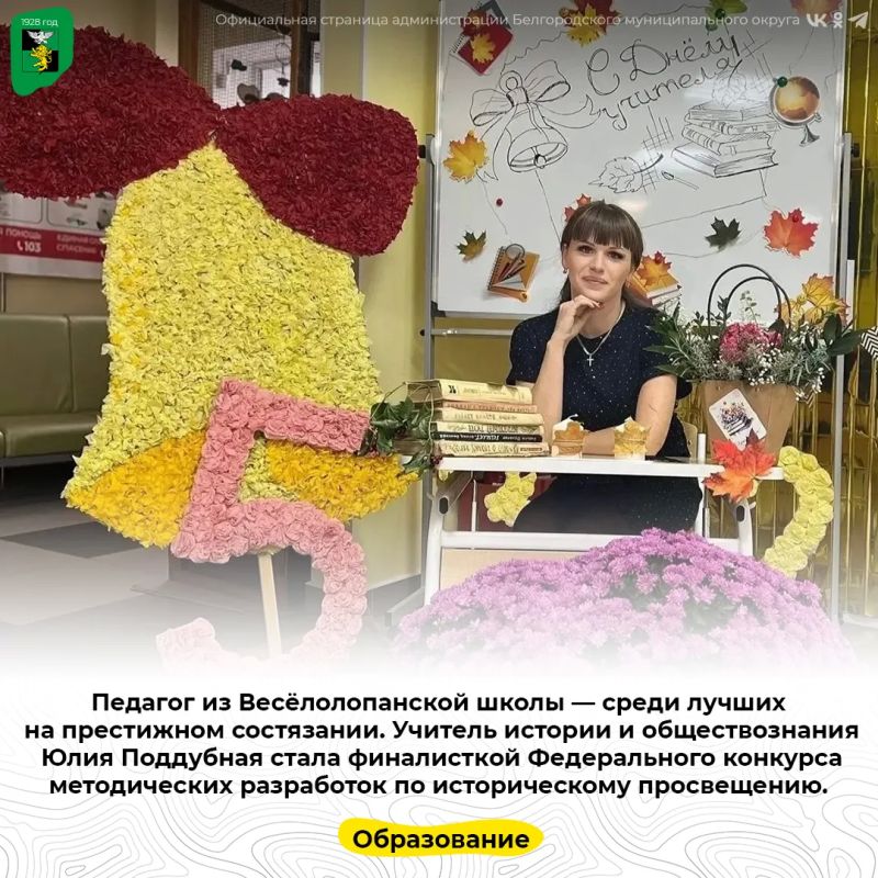 Педагог из Весёлолопанской школы — среди лучших на престижном состязании