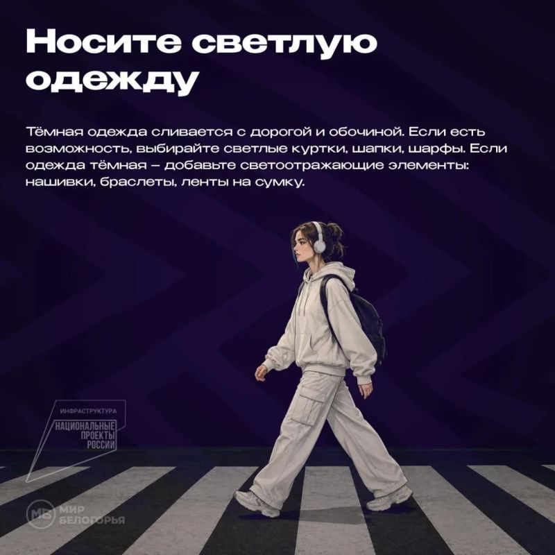 Как правильно переходить дорогу в тёмное время суток? Как правильно переходить дорогу в тёмное время суток?