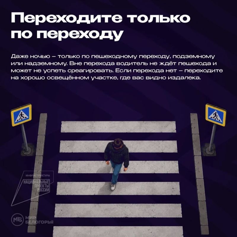 Как правильно переходить дорогу в тёмное время суток? Как правильно переходить дорогу в тёмное время суток?