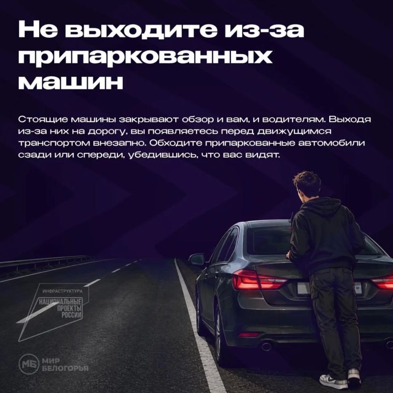 Как правильно переходить дорогу в тёмное время суток? Как правильно переходить дорогу в тёмное время суток?