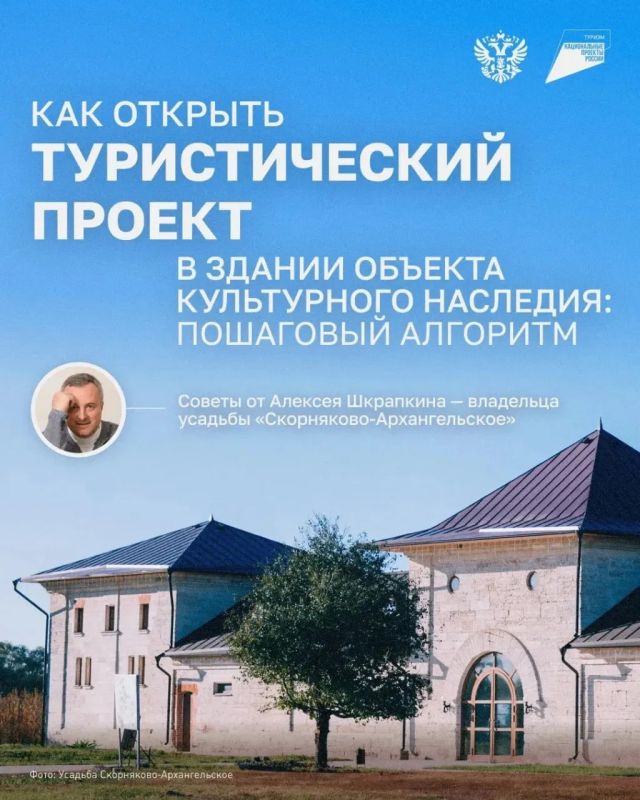 Объект культурного наследия (ОКН) может стать невероятно удачной и атмосферной площадкой для туристического проекта